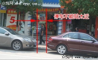 新手停车注意事项