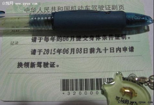 遗失后伪造驾驶证副页被识破