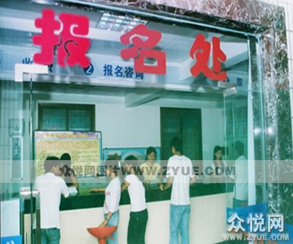 公交驾校报名处